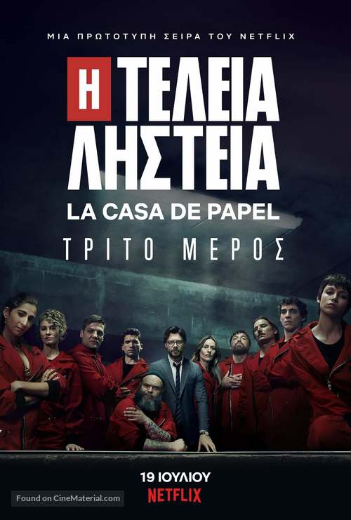 &quot;La casa de papel&quot; - Greek Movie Poster