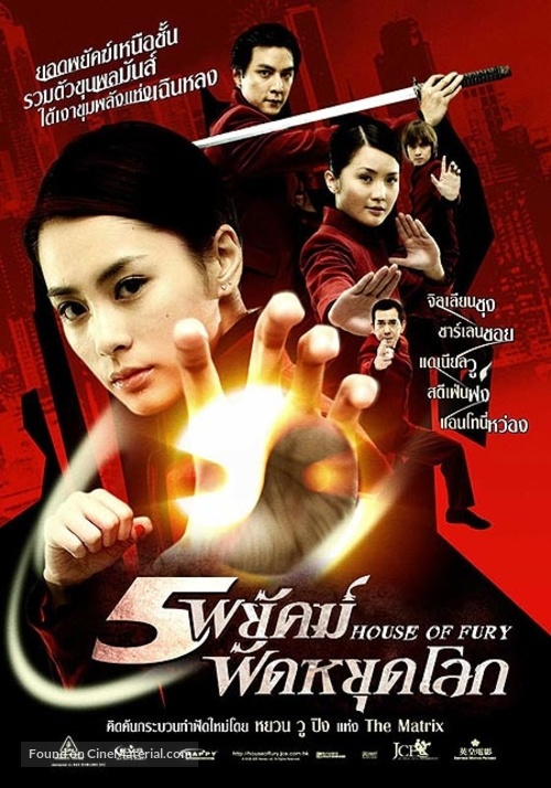 Jing mo gaa ting - Thai Movie Poster