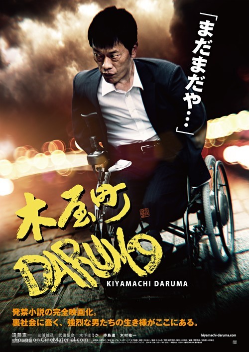 Kiyamachi Daruma - Japanese Movie Poster