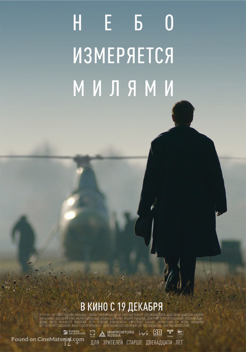 Nebo izmeryaetsya milyami - Russian Movie Poster