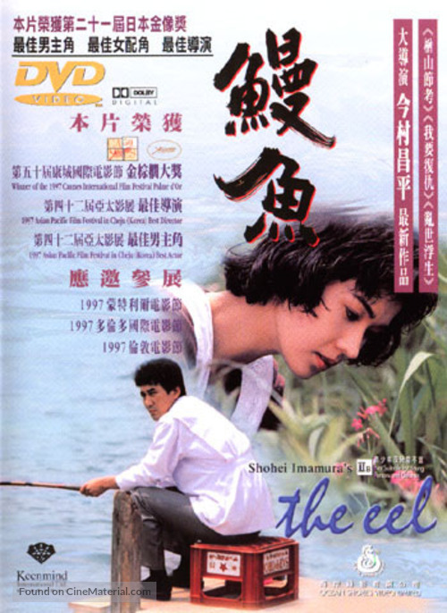 Unagi - Japanese DVD movie cover