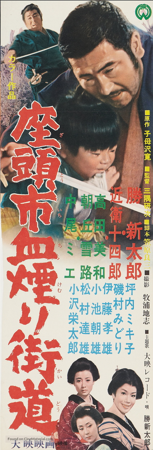 Zat&ocirc;ichi chikemuri kaid&ocirc; - Japanese Movie Poster