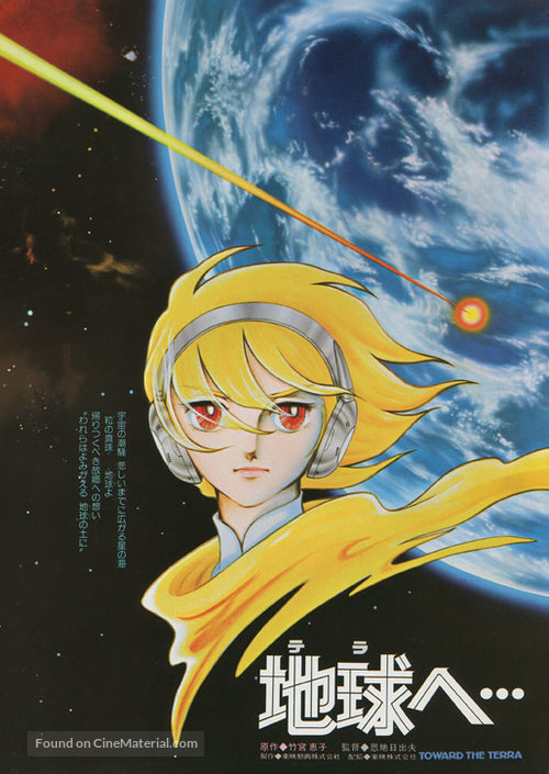 Terra e... - Japanese Movie Poster