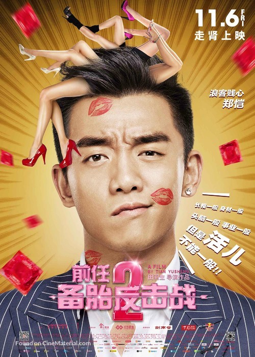 Qian ren 2: Bei tai fan ji zhan - Chinese Movie Poster