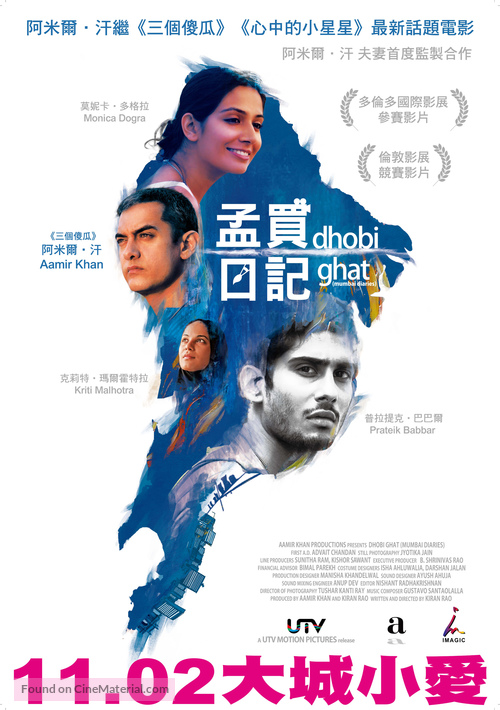 Dhobi Ghat - Taiwanese Movie Poster