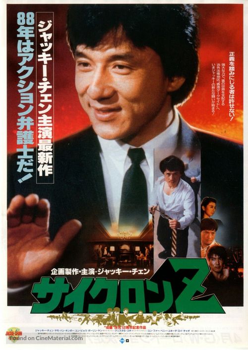 Fei lung mang jeung - Japanese Movie Poster