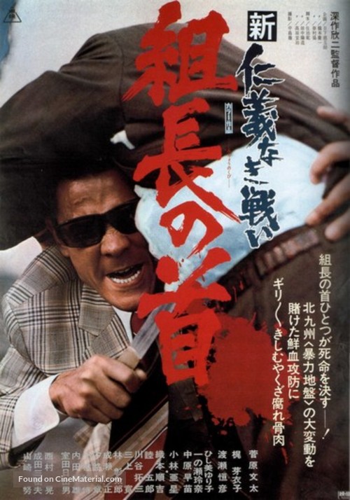 Shin jingi naki tatakai: Kumicho no kubi - Japanese Movie Poster