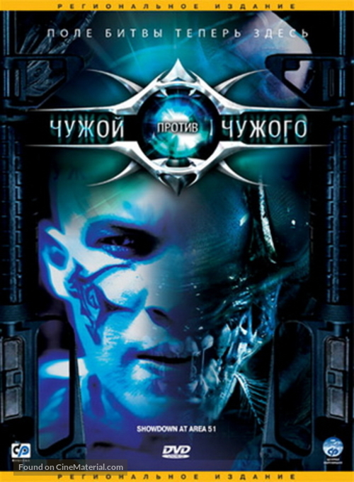 Showdown at Area 51 - Russian DVD movie cover