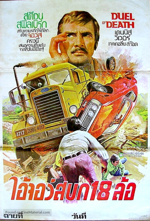 Duel - Thai Movie Poster