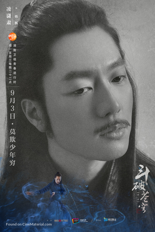 &quot;Dou Po Cang Qiong&quot; - Chinese Movie Poster