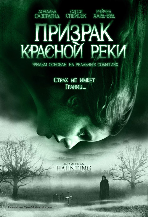 An American Haunting - Russian Movie Poster