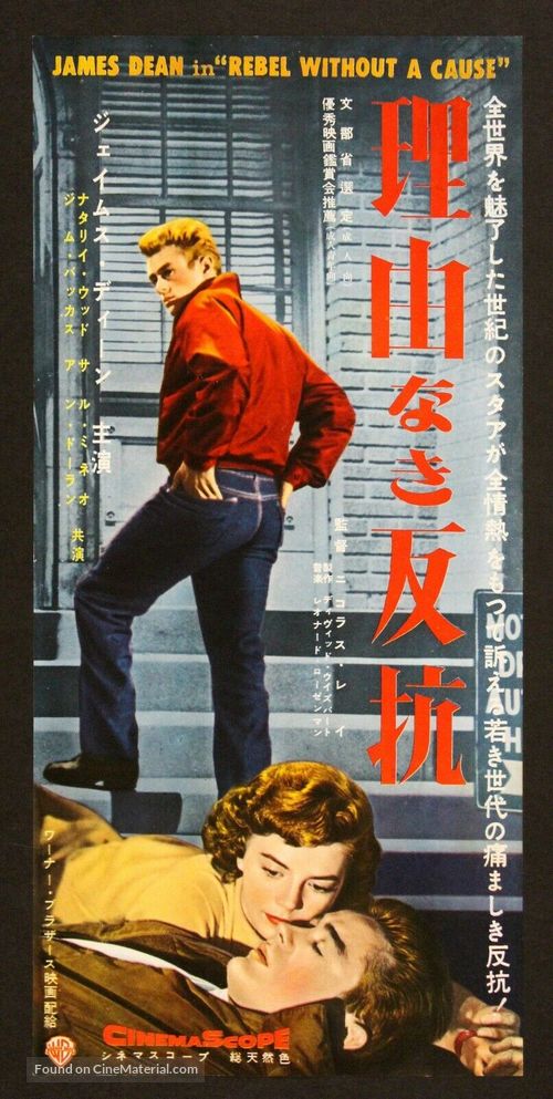 Rebel Without a Cause - Japanese Movie Poster