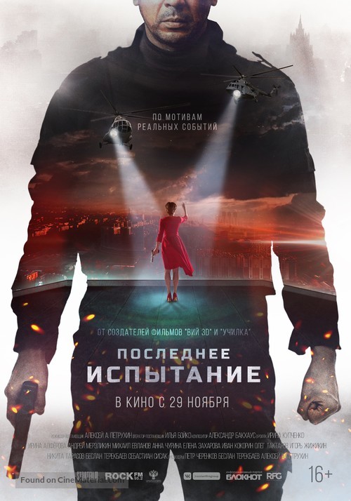 Ispytanie - Russian Movie Poster