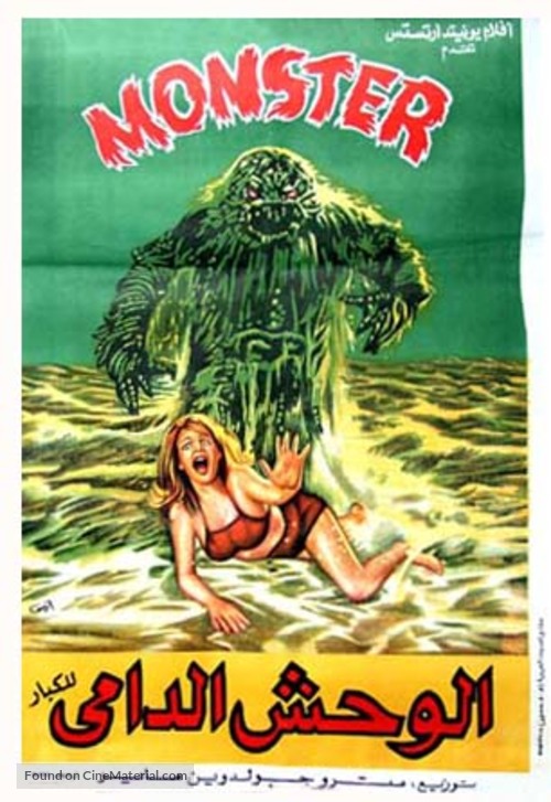 Humanoids from the Deep - Egyptian Movie Poster