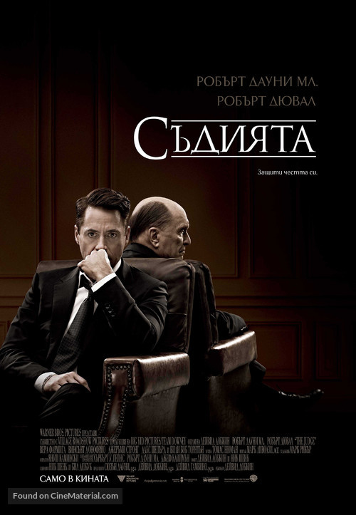 The Judge - Bulgarian Movie Poster