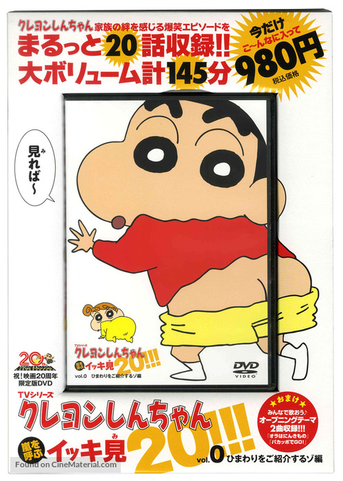 Crayon Shin-chan: Arashi o Yobu! Ora to Uchu no Princess - Japanese Video release movie poster
