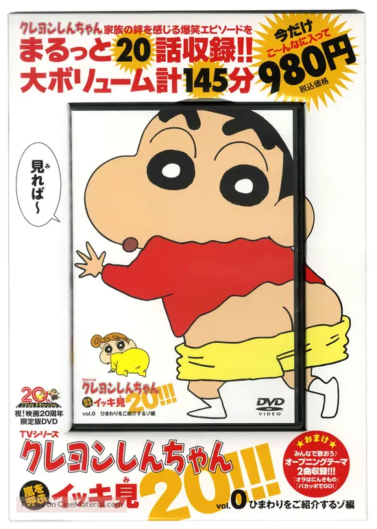 Get Crayon Shin Chan Arashi O Yobu Ora To Uchu No Princess 2012 Japanese Video Release Movie Poster For iPhone Free Wallpaper Crayon Shin Chan Arashi O Yobu Ora To Uchu No Princess 2012 Japanese Video Release Movie Poster Desktop Wallpaper Free