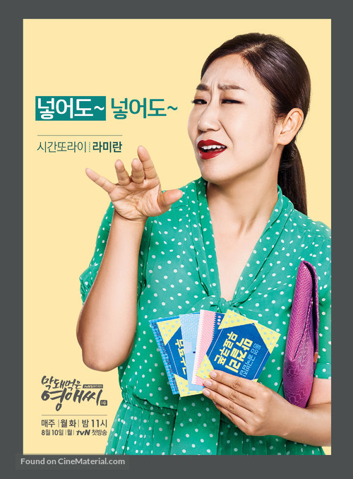 &quot;Rude Miss Young-Ae&quot; - South Korean Movie Poster