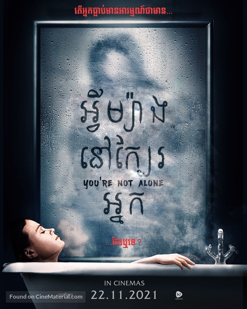 You&#039;re Not Alone -  Movie Poster