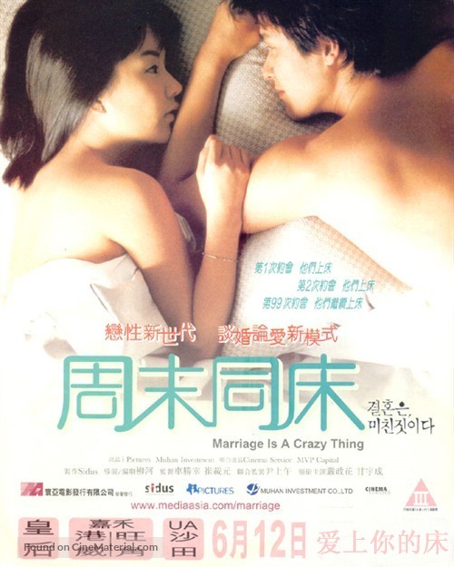 Gyeolhoneun michinjishida - Hong Kong Movie Poster