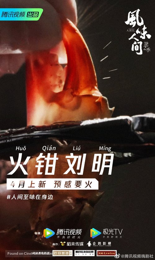 &quot;Feng Wei Ren Jian&quot; - Chinese Movie Poster