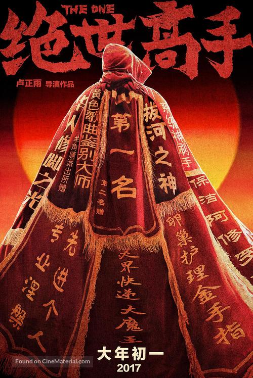 Jue shi gao shou - Chinese Movie Poster