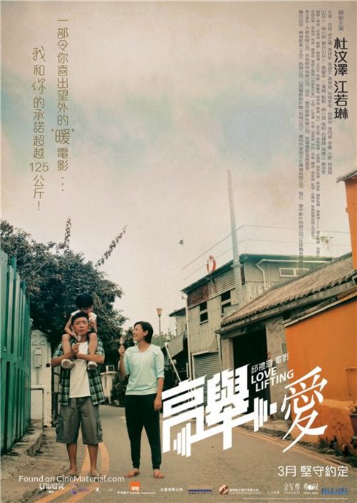 Love Lifting - Hong Kong Movie Poster