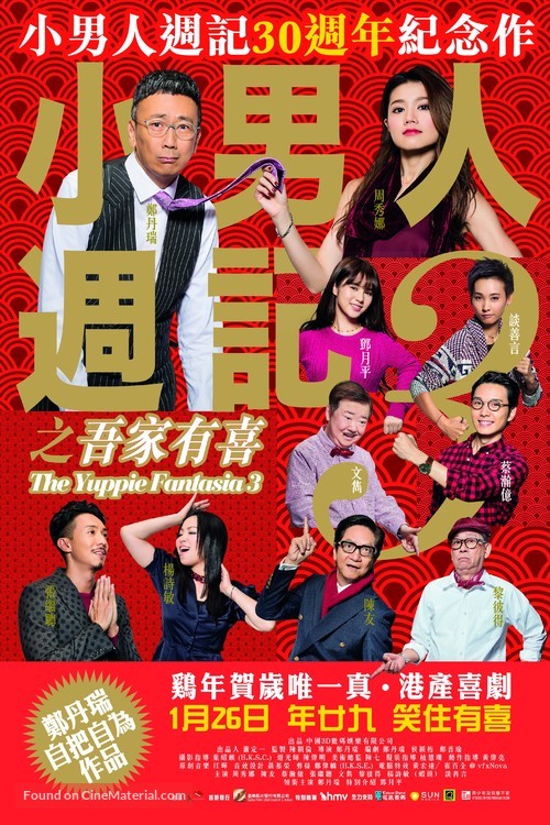 Siu nam yan jau gei 3 ji ng ga yau hei - Hong Kong Movie Poster