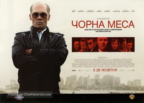 Black Mass - Ukrainian Movie Poster