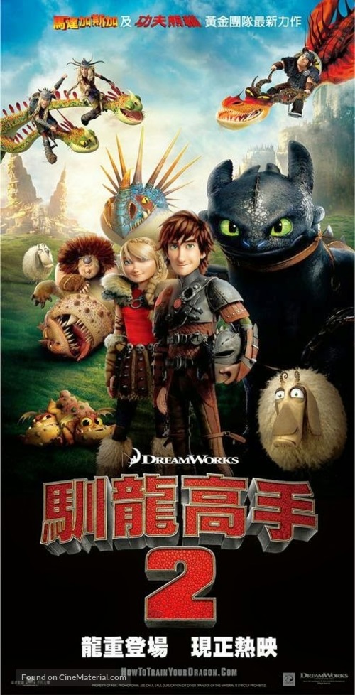 How to Train Your Dragon 2 - Chinese Movie Poster