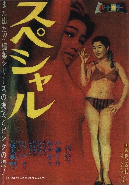Special - Japanese Movie Poster