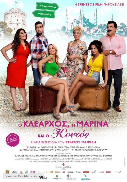 O Klearhos, i Marina &amp; o Kontos - Greek Movie Poster