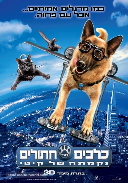 Cats &amp; Dogs: The Revenge of Kitty Galore - Israeli Movie Poster
