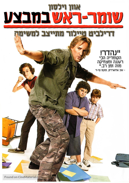 Drillbit Taylor - Israeli DVD movie cover