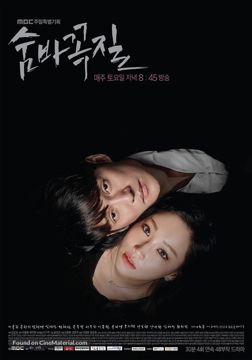 &quot;Soombakkokjil&quot; - South Korean Movie Poster