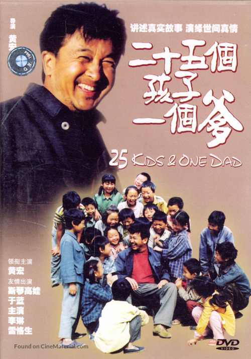 25 Kids and a Dad - Chinese poster