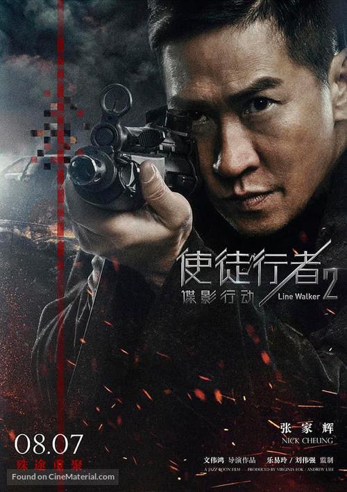 Line Walker 2 - Hong Kong Movie Poster