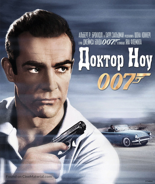 Dr. No - Ukrainian Movie Cover