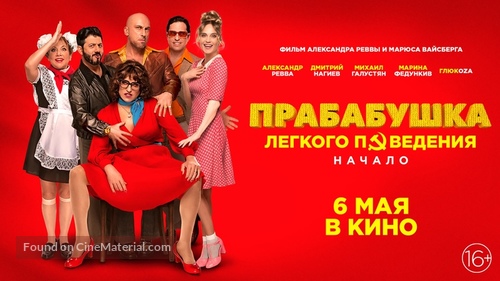 Prababushka lyogkogo povedeniya - Russian Movie Poster