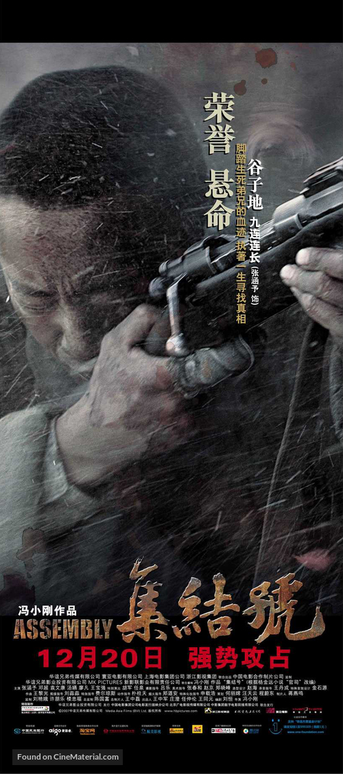 Ji jie hao - Chinese Movie Poster