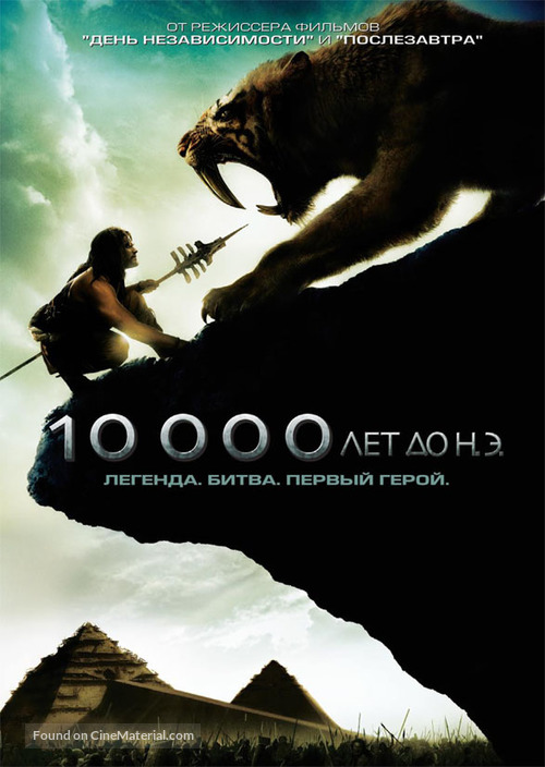 10,000 BC - Russian DVD movie cover