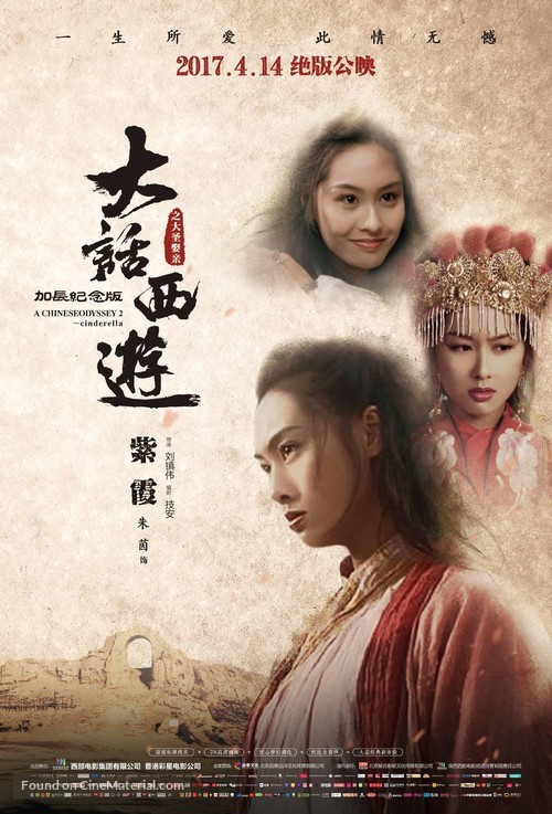 Sai yau gei: Daai git guk ji - Sin leui kei yun - Chinese Re-release movie poster