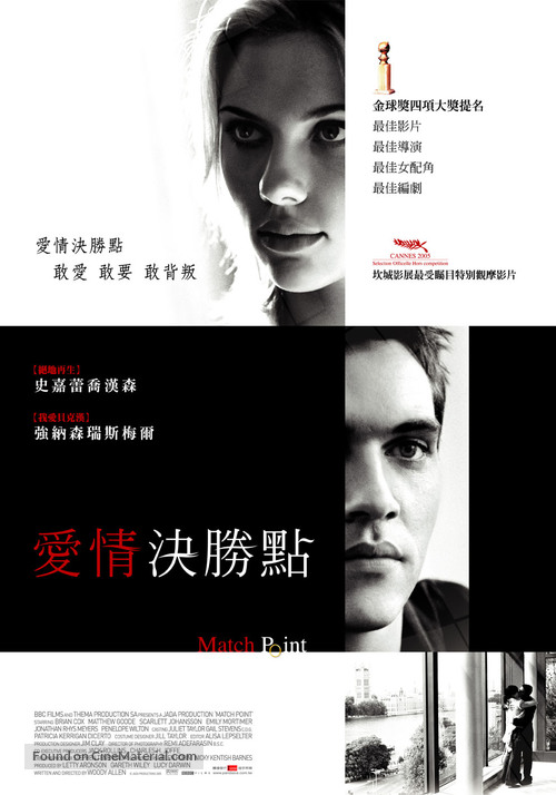 Match Point - Taiwanese Movie Poster