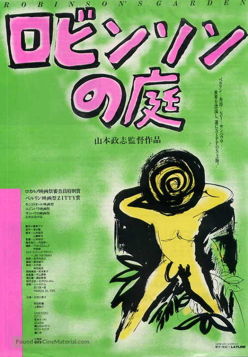 Robinson no niwa - Japanese Movie Poster