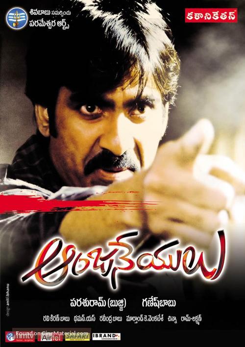 Anjaneyulu - Indian Movie Poster