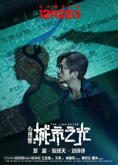 The Liquidator - Chinese Movie Poster