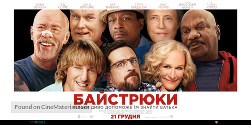 Father Figures - Ukrainian Movie Poster