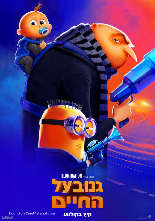 Despicable Me 4 - Israeli Movie Poster