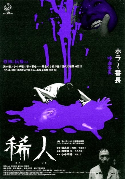 Marebito - Japanese Movie Poster