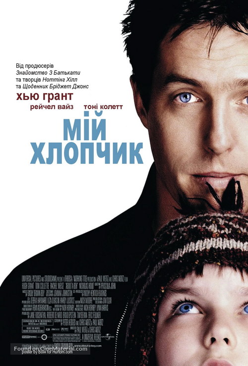 About a Boy - Ukrainian Movie Poster